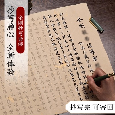 金刚抄经本手写成人经书静心解压