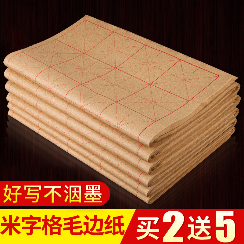 大格子描红书法练习专用毛边纸