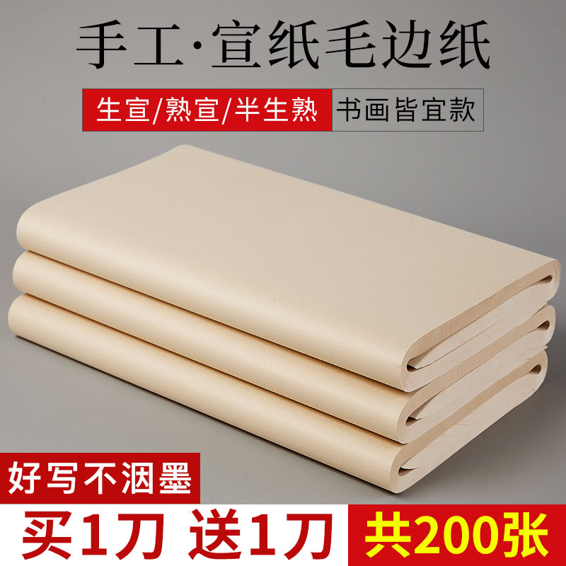 加厚无格手工宣纸毛边纸书法作品