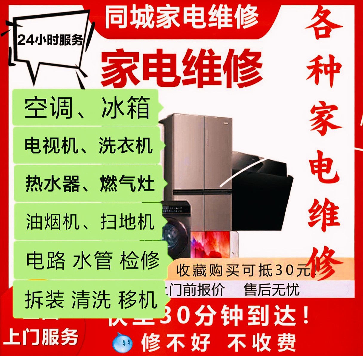 同城家电维修上门拆装清洗移机空调冰箱电视机洗衣机及修各种电器