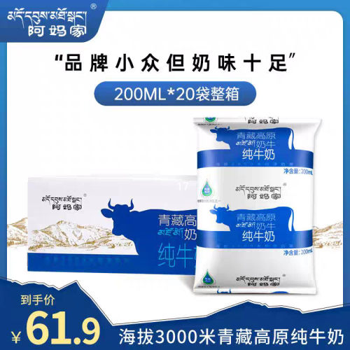 阿妈家青藏高原纯牛奶整