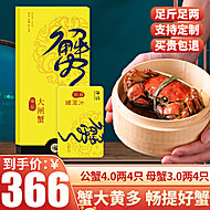 【主推】公4母3【礼券】大闸蟹礼券蟹卡提货