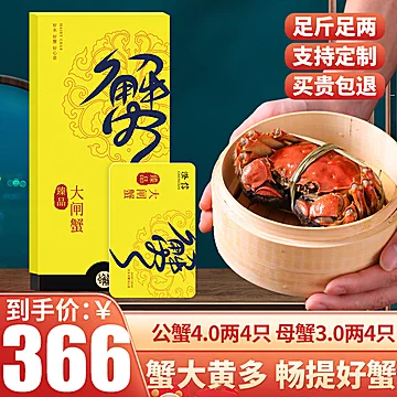【主推】公4母3【礼券】大闸蟹礼券蟹卡提货
