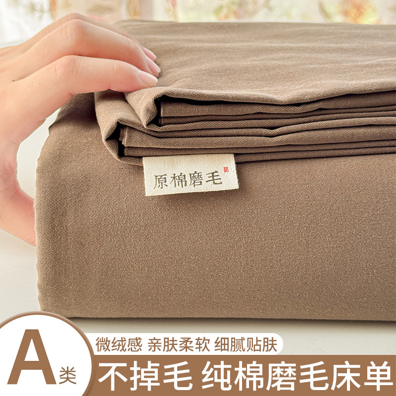 美拉德纯棉磨毛床单三件套