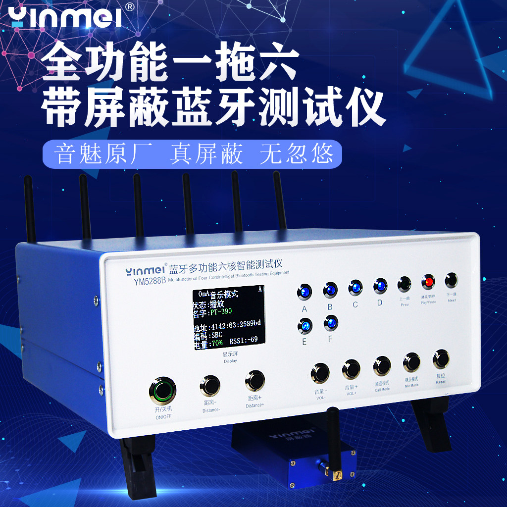 蓝牙耳机音箱音响一拖四六智能测试仪TWS车载蓝牙功能检测盒设备