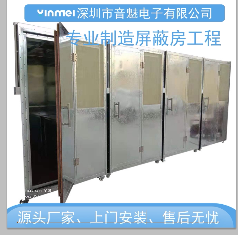 蓝牙屏蔽房无线信号网房音魅