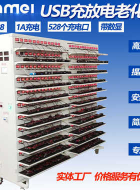 USB充电老化架5V2A产品放电智能手表充电架多层可定制线夹老化柜