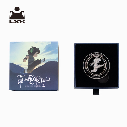 罗小黑战记大电影2锌合金纪念币