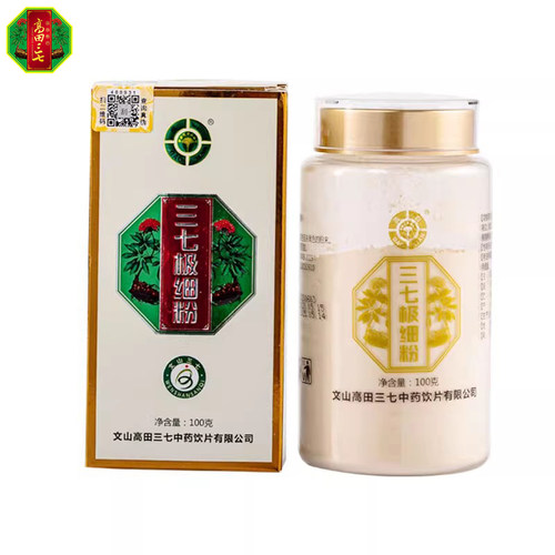 高田正品云南文山18头三七粉特级