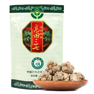 高田三七正品云南文山四年生10头春三七头非野生特级田七250克