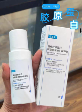 可复美胶原乳重组胶原蛋白赋活修护精粹乳40ml/80ml