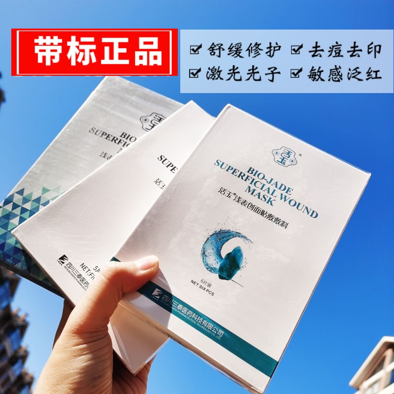活玉浅表创面贴敷料痤疮痘印敏感激水光修复胶原贴膜蓝白