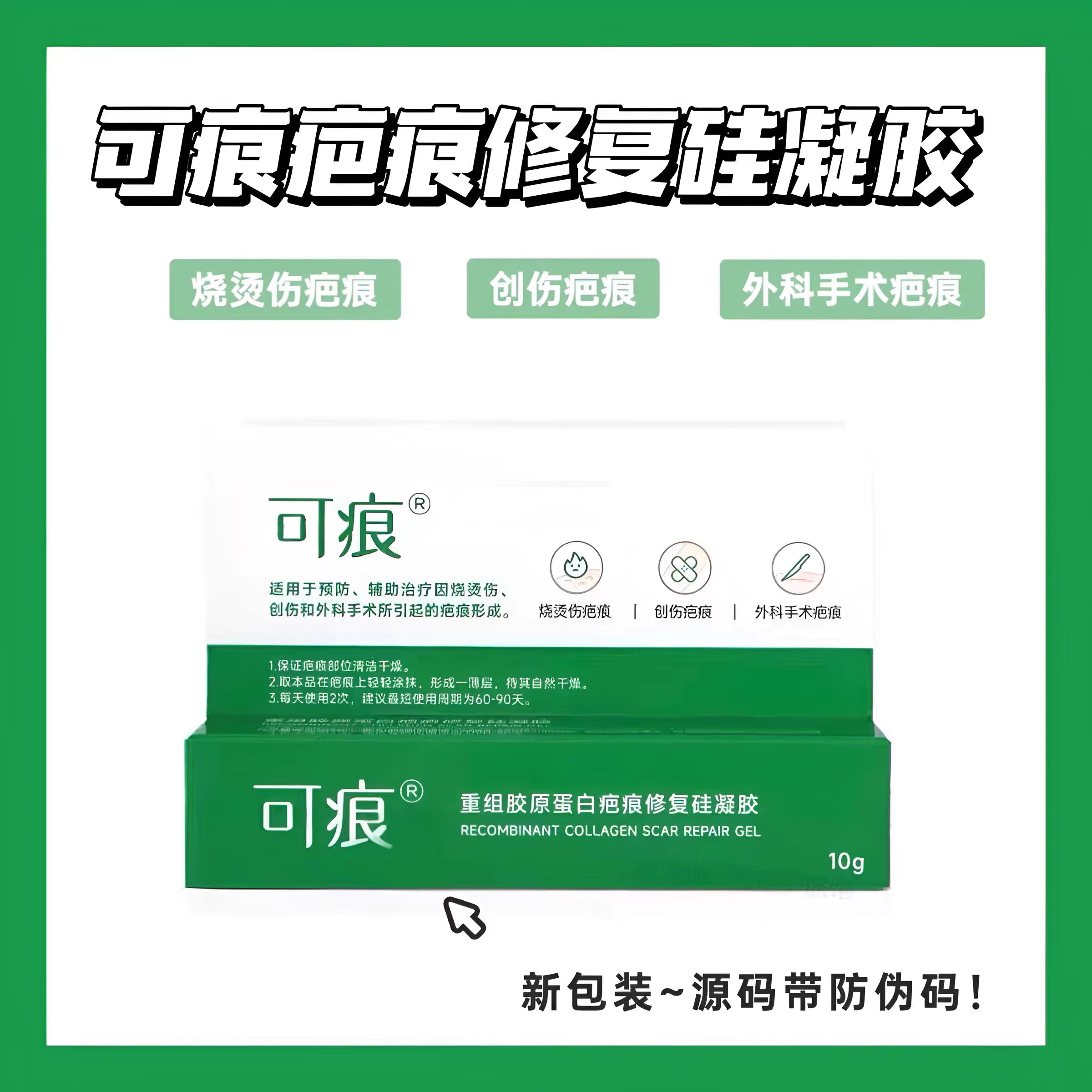 可痕激光术后水光修复