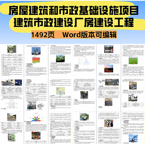 厂房建设工程投标方案