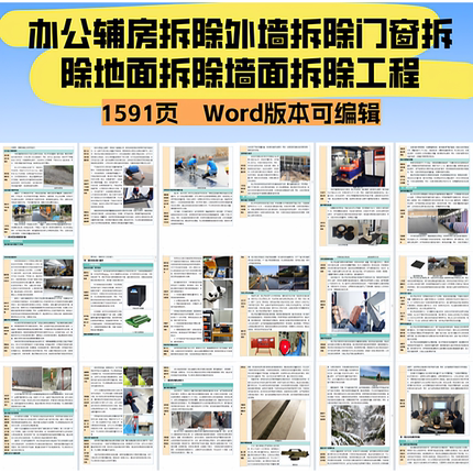 屋面防漏与排水改造外立面改造及公共区域装修 EPC 工程