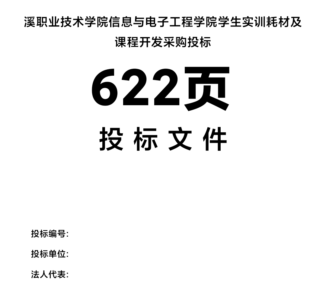 技术学院信息与电子工程学院学生实训耗材及课程开发采购投标