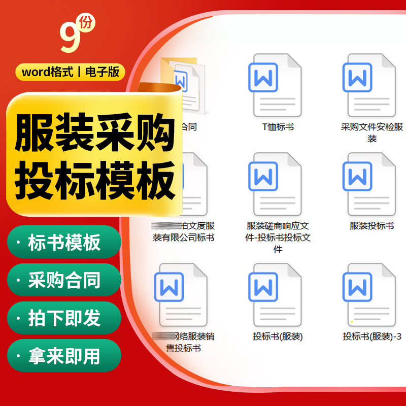 服装采购投标方案服装投标书投标文件标书制作资料word模板电子版