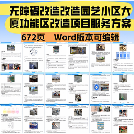大厦功能区改造项目投标文件