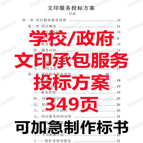 大学校园行政大厅图文打字复印文印室店承包入驻技术投标服务方案