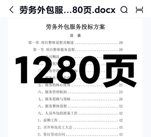 劳务外包服务投标方案1280