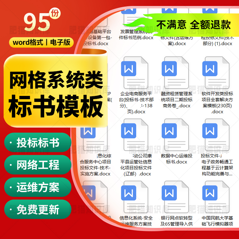 网络工程投标书模板系统集成信息化平台管理项目建设软件运维范本