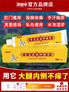 男女通用股藓大腿内侧皮肤瘙痒红疹祛除真菌私处止痒外用草本乳膏