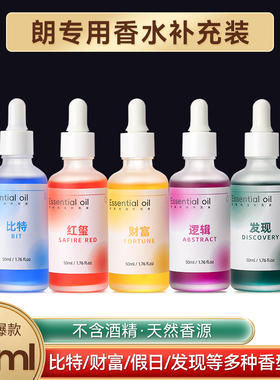 朗专用龙车载香薰补充液大容量50ml祛味留香汽车精油香水替换装