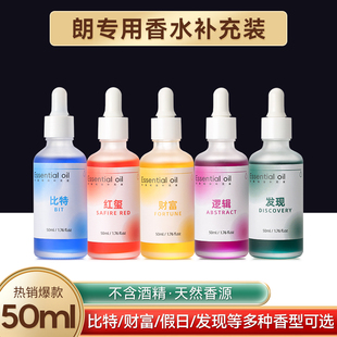 朗专用龙车载香薰补充液大容量50ml祛味留香汽车精油香水替换装