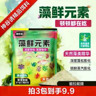 2026年新品藻鲜元素鱼饵可拉可搓鲫鲤草鳊鲮鲜藻钓饵神谷诱精品