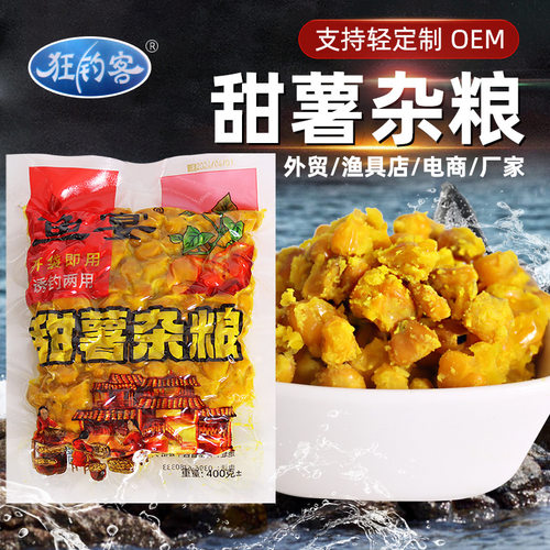 甜薯杂粮鱼宴鱼饵甜薯玉米麦粒稻谷窝料诱钓两用垂品打窝鱼饵