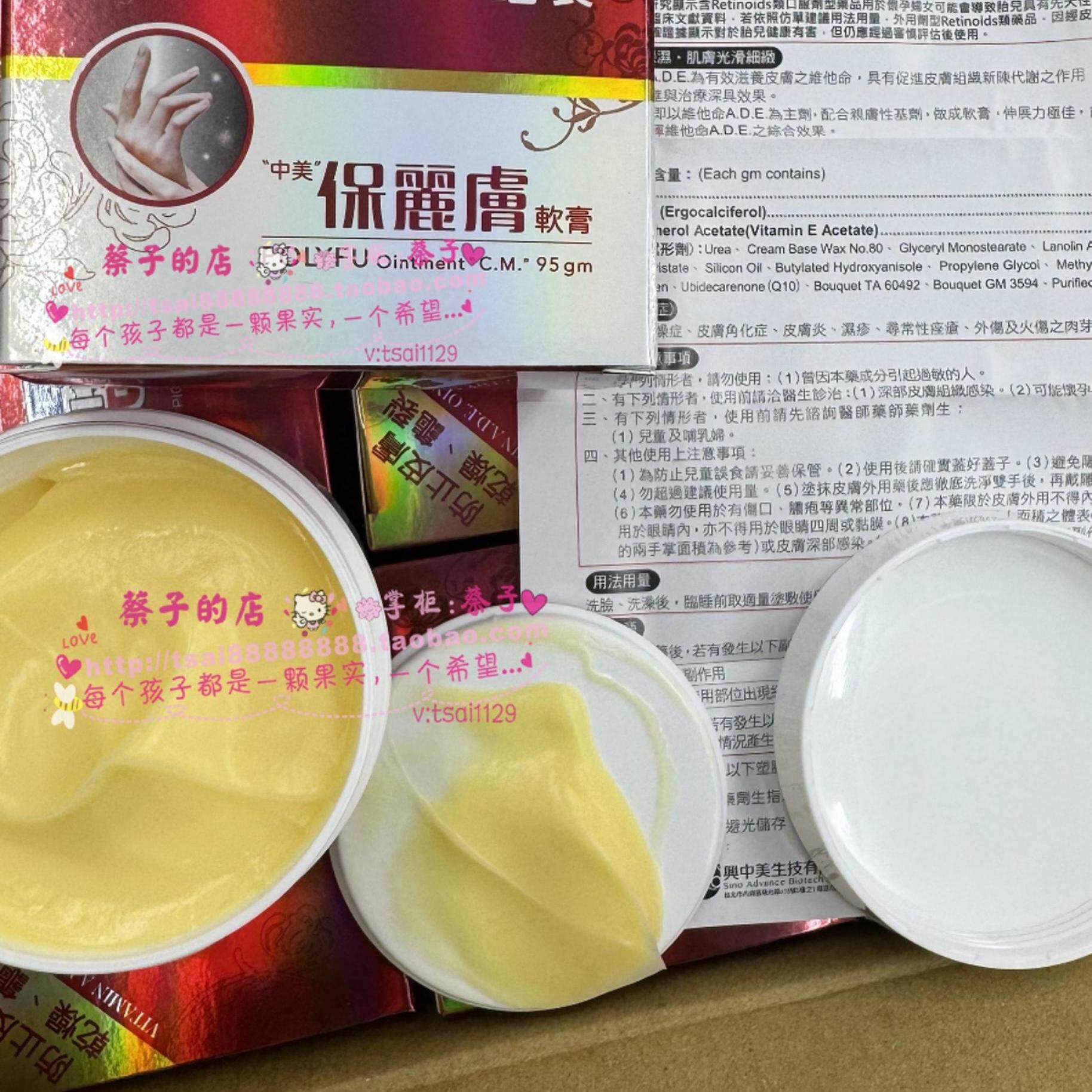 现发包邮台湾中美保丽肤软膏95g肌肤的ADE 保湿滋润乳液 滋养霜