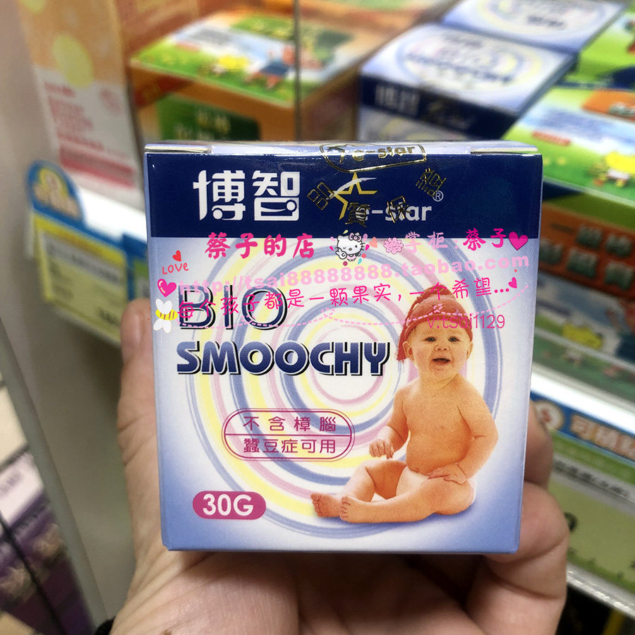 包邮现发台湾博智舒气膏30g新生儿宝宝排气肠绞痛积食按摩霜 外用