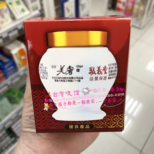 现发 台湾敬義堂美膚霜100gm 信効美肤宝原装进口 居家常备烫伤