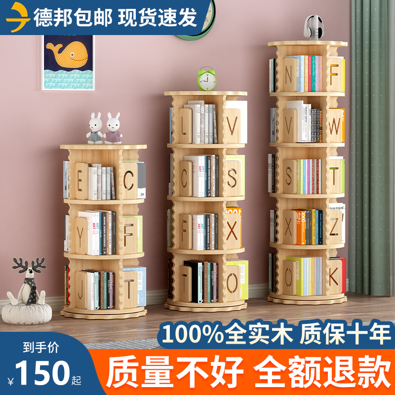 全实木360度旋转旋转书架