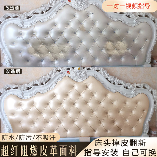 欧式珠光亮面软包床头套翻新