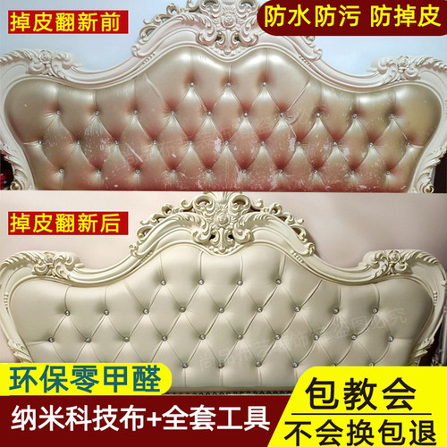 欧式床头软包掉皮翻新靠背更换