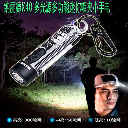 纳丽德手电警闪灯可充电帽夹验钞