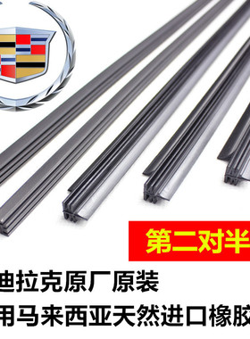 适用凯迪拉克ATSL CT6 XT5 CT4  GT4 CT5雨刷器胶条XT6雨刮片