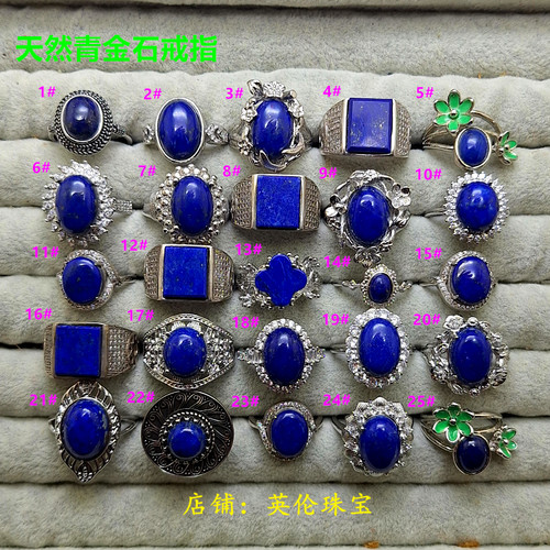 天然阿富汗帝王青金石戒指