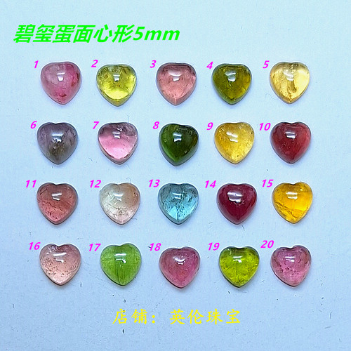 素面碧玺蛋面裸石戒面心形5mm