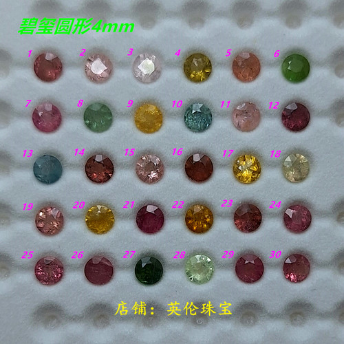天然碧玺裸石戒面圆形4mm