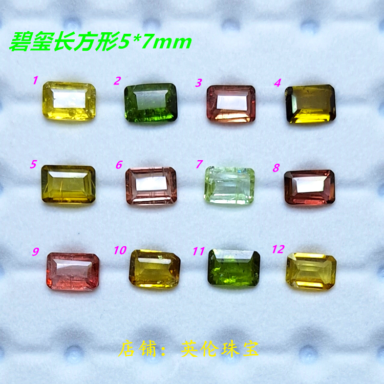 天然碧玺裸石戒面长方形5*7