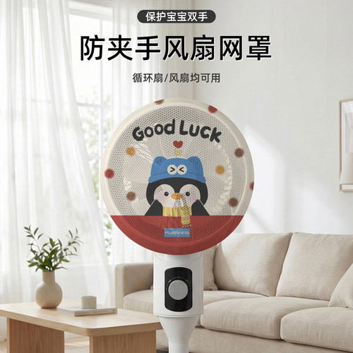 风扇罩防夹手小孩防护网安全保护网罩电扇罩子防儿童夹手循环扇套