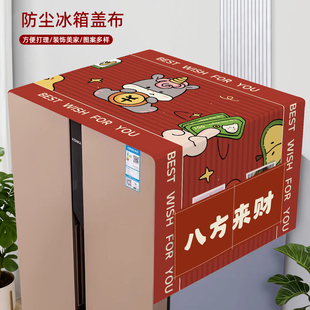 冰箱防尘罩顶盖布单双开门冰箱盖巾2026新款洗衣机防晒遮灰布垫布