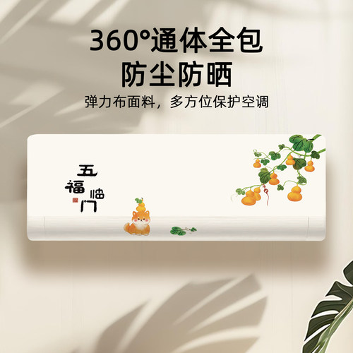 全包空调罩套防尘罩挂式空调专用布艺挂机品牌通用空调防尘罩新款