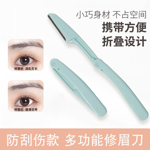 修眉刀女士专用安全型男士 刮眉毛修眉神器初学者不伤眉毛家用新款