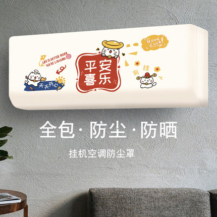 2026新款空调防尘罩全包布艺弹力挂式通用保护罩高级感内机空调套