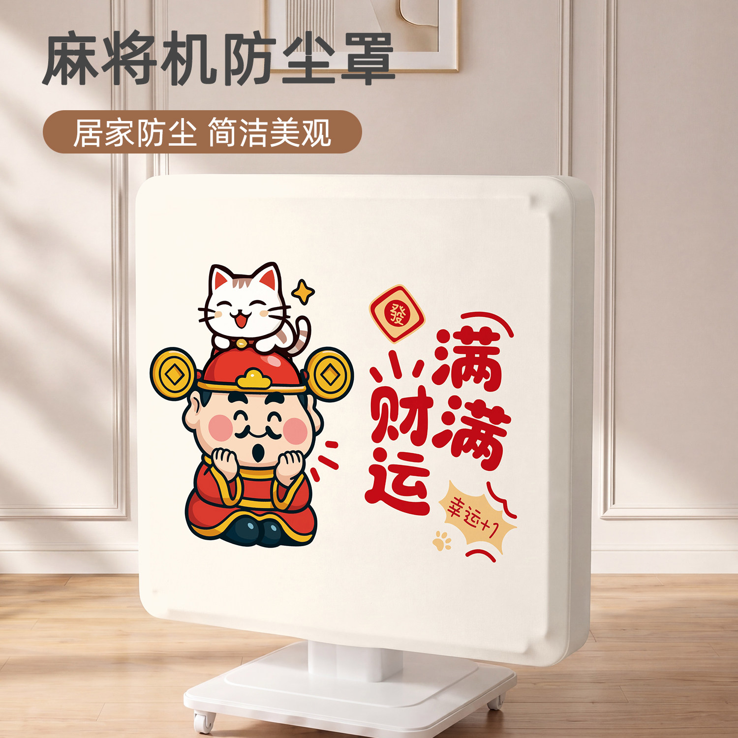 麻将机防尘罩折叠式新型麻将机罩套弹力全包家用桌布餐桌防尘盖布图片