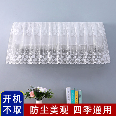 挂机空调罩格力美的海尔空调防尘罩卧室防直吹蕾丝挡风帘开机不取
