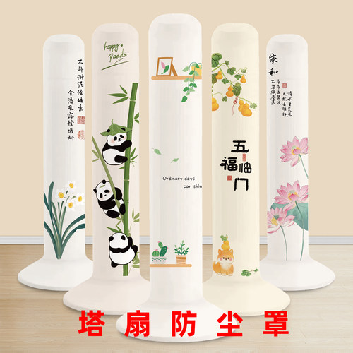 塔扇防尘套防尘罩圆柱形立式落地电风扇防尘罩2025新款全包保护罩